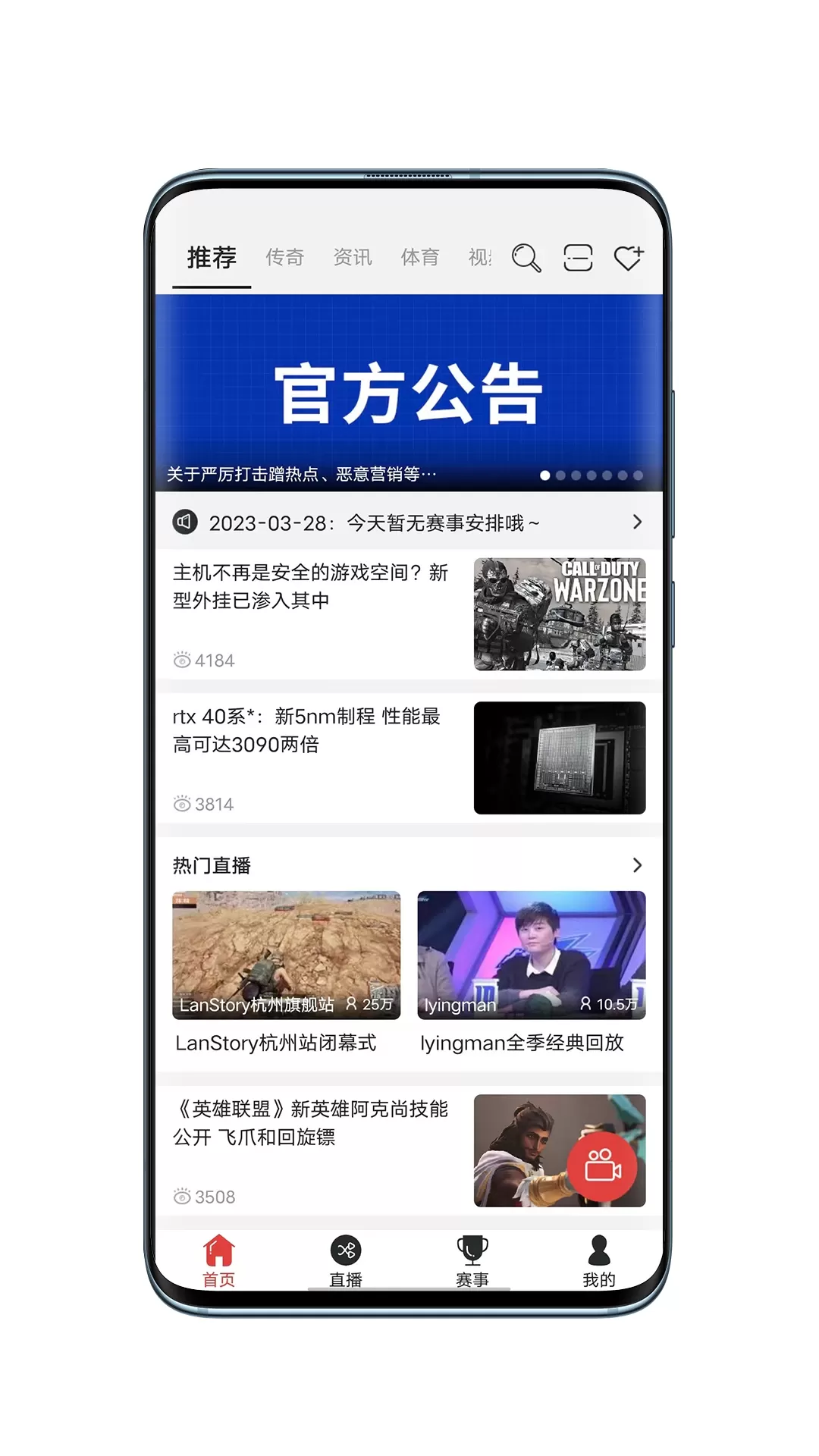 战旗直播安卓免费下载图2
