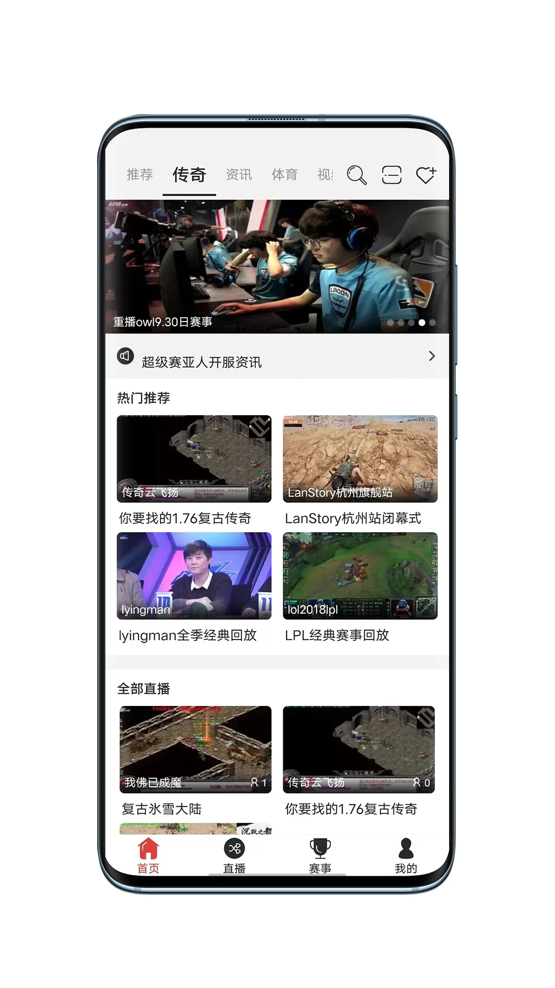战旗直播安卓免费下载图1