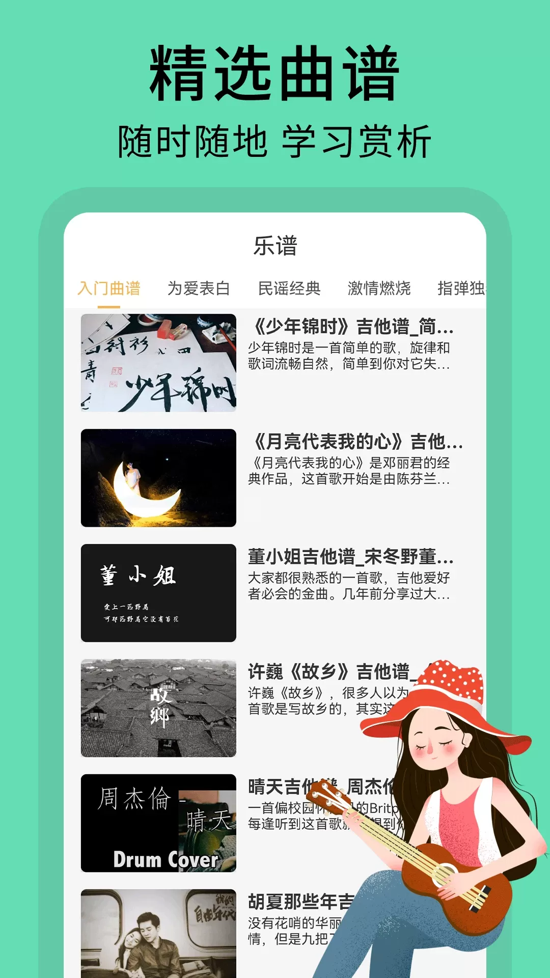 尤克里里曲谱app下载图4