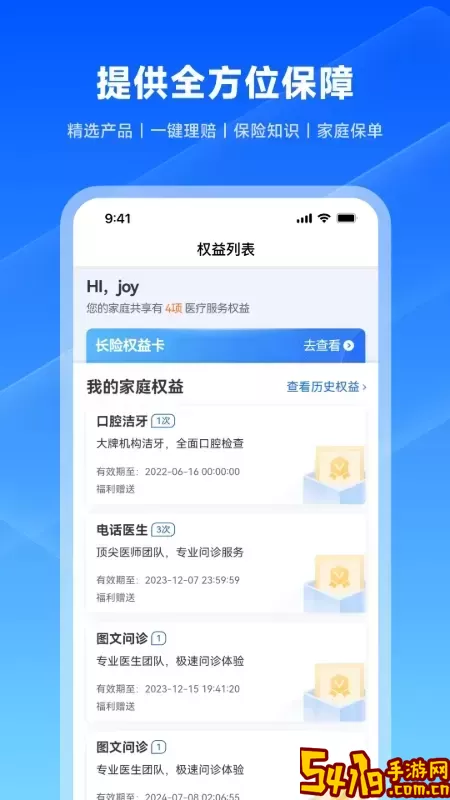 水滴保下载最新版