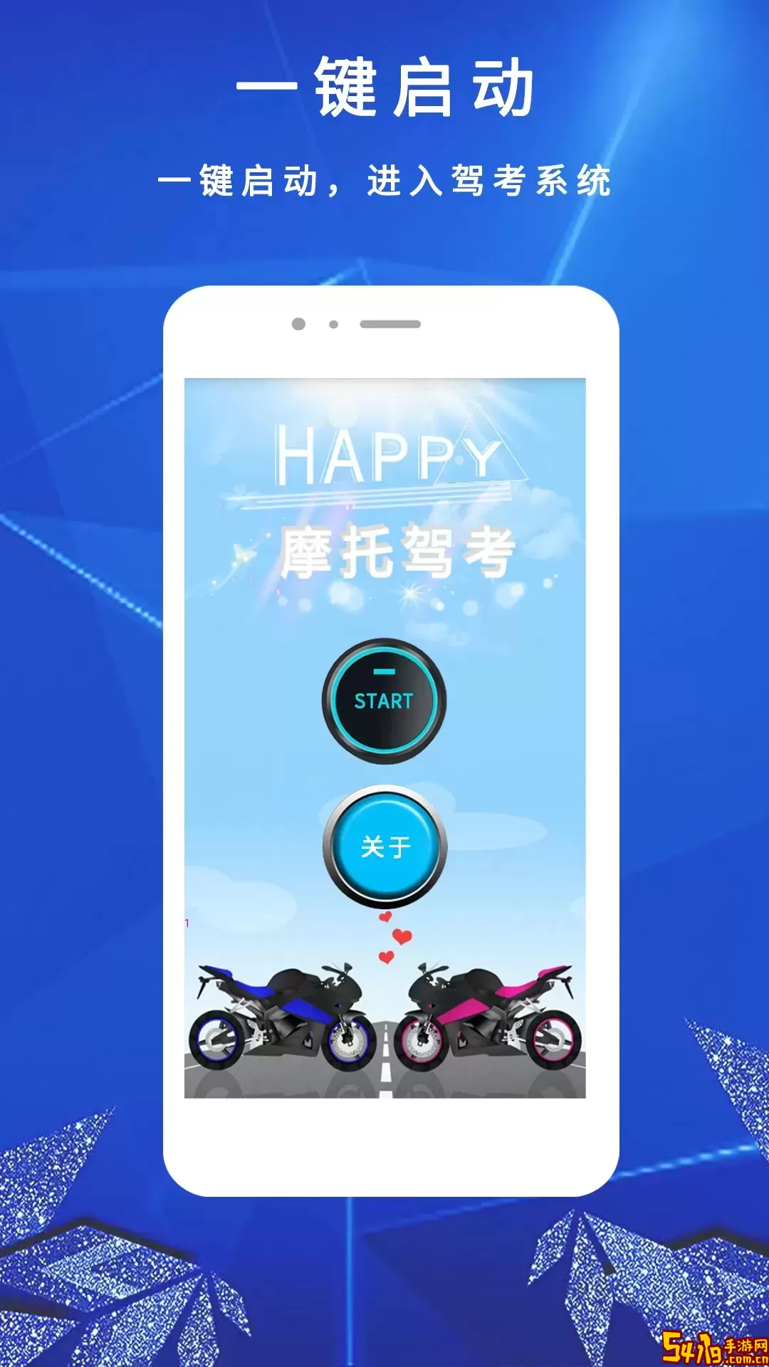 摩托车驾考1老版本下载