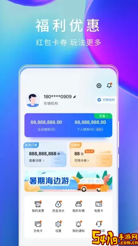 云快充官网版下载