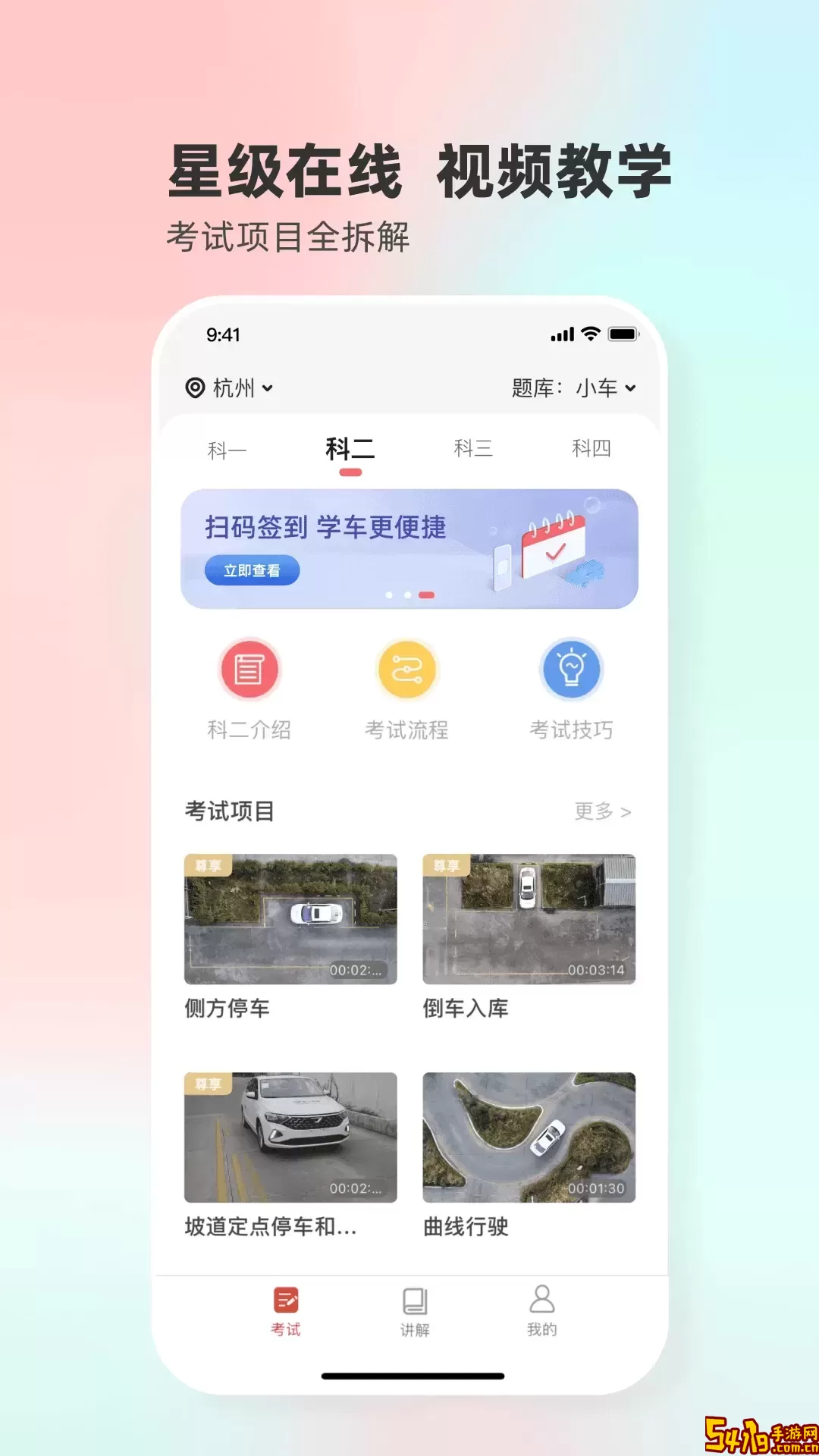 远方学车官网版手机版