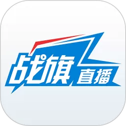 战旗直播安卓免费下载