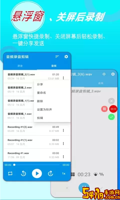 音频录音剪辑下载最新版