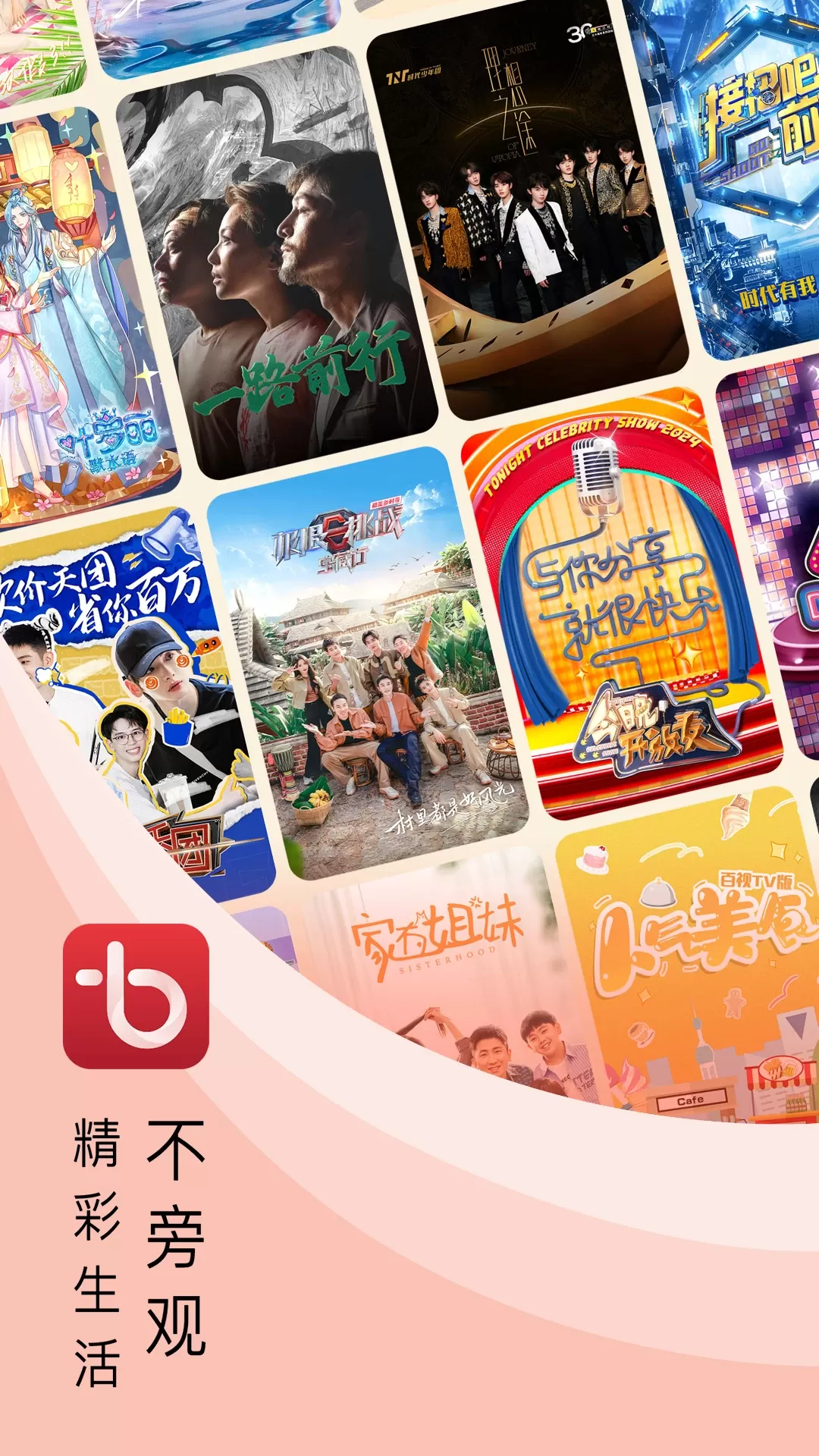 百视TV平台下载图1