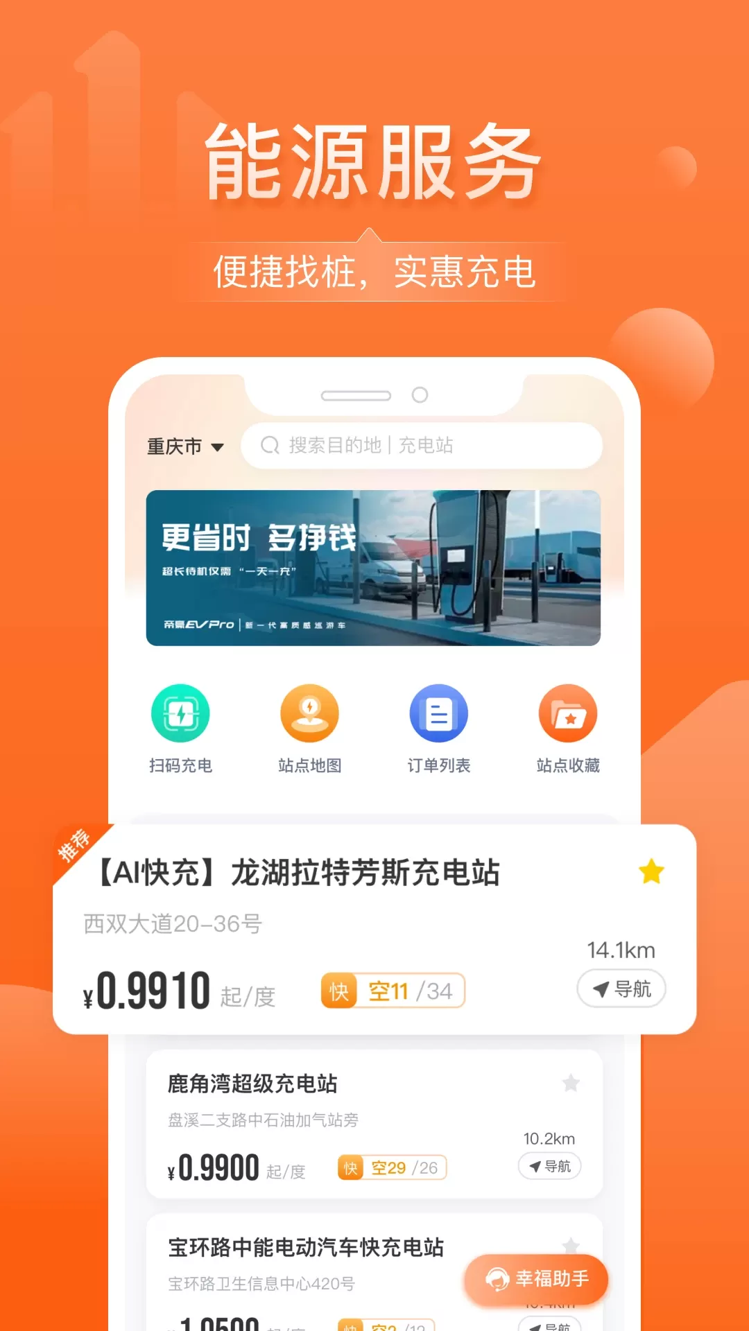 幸福千万家下载官网版图2