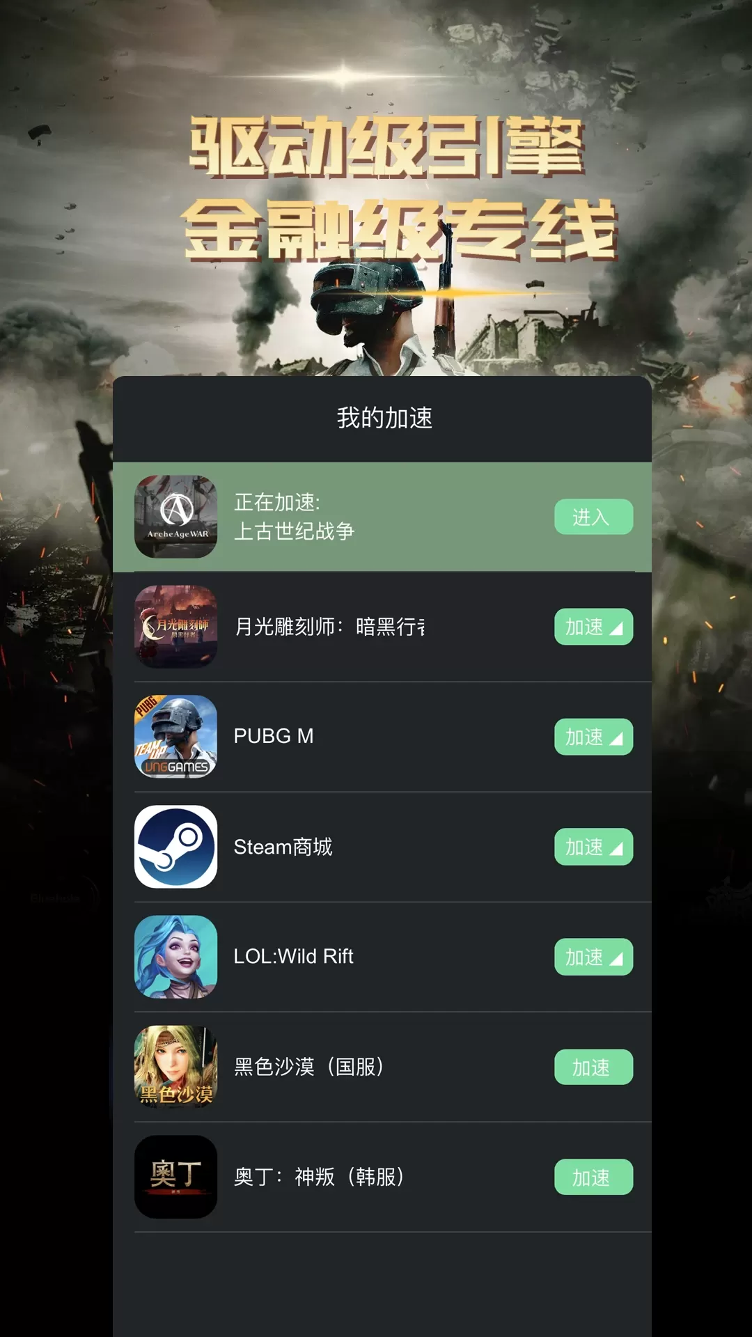 快乐游加速器官网版下载图1