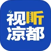 视听凉都安卓免费下载