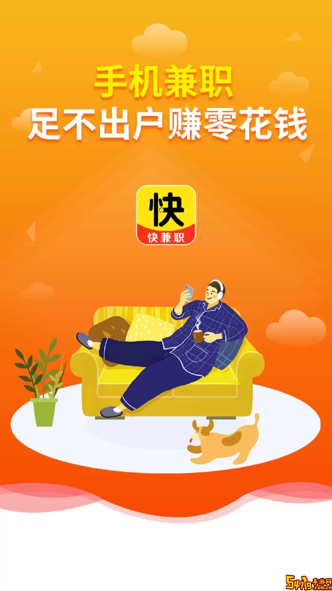 快兼职下载最新版本