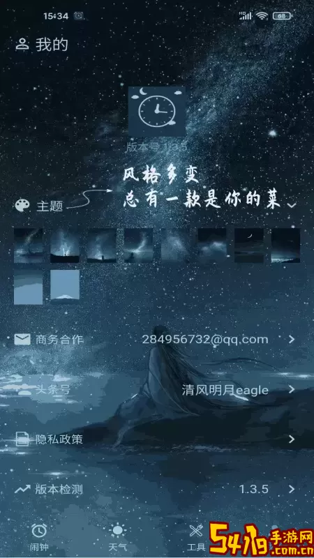 时光闹钟下载安卓版