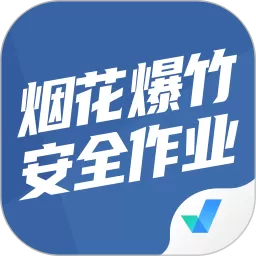 烟花爆竹安全作业聚题库下载最新版本