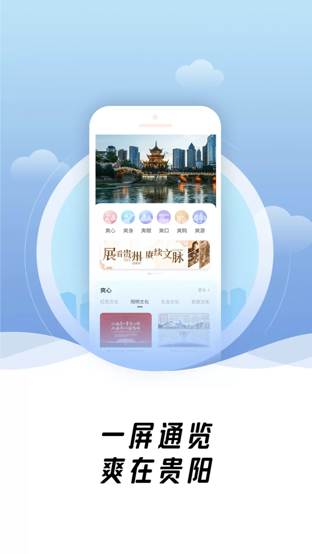 爽贵阳官方版下载图4
