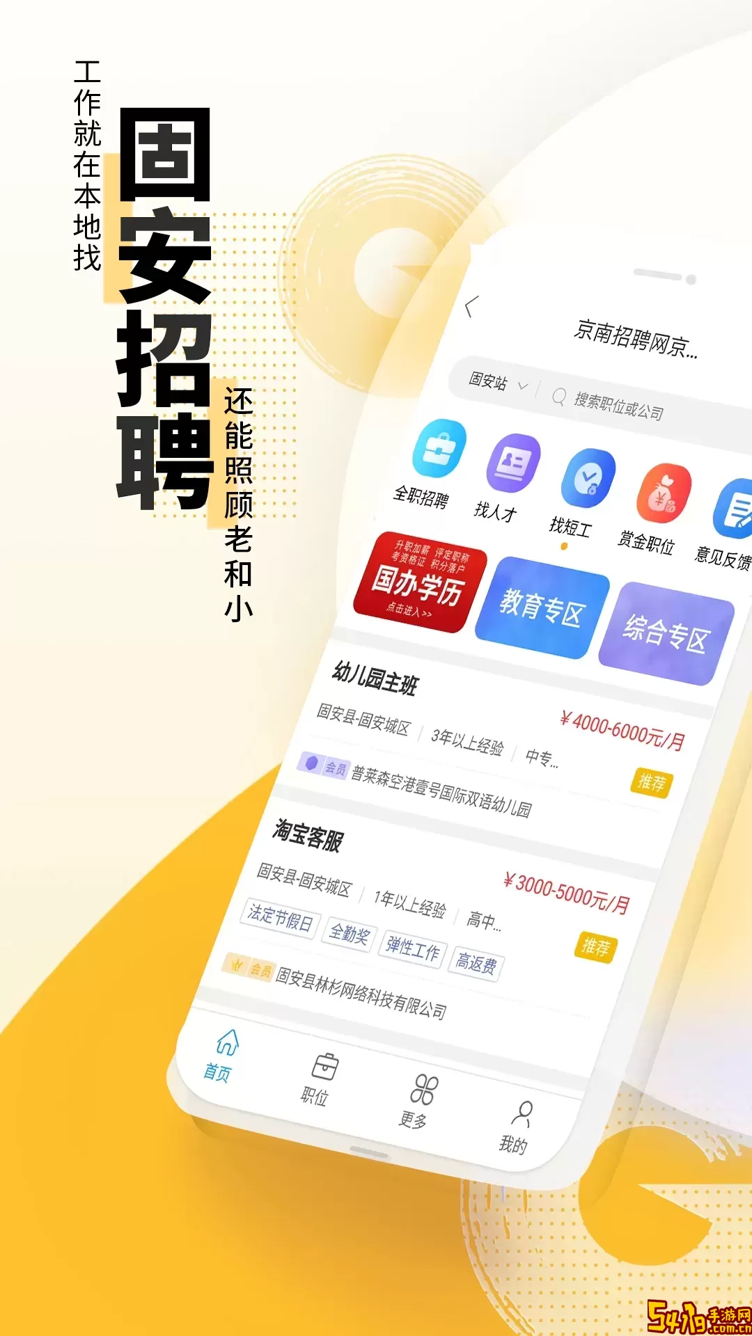 京南固安安卓版下载