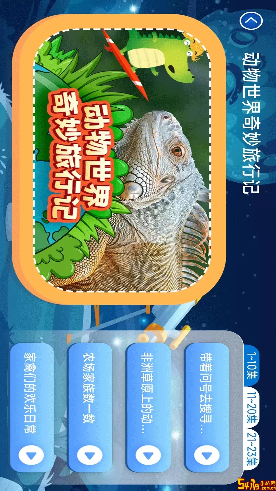 少儿科普百科故事绘本免费版下载