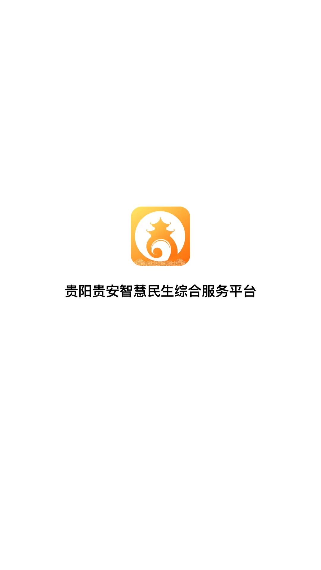 爽贵阳官方版下载图1