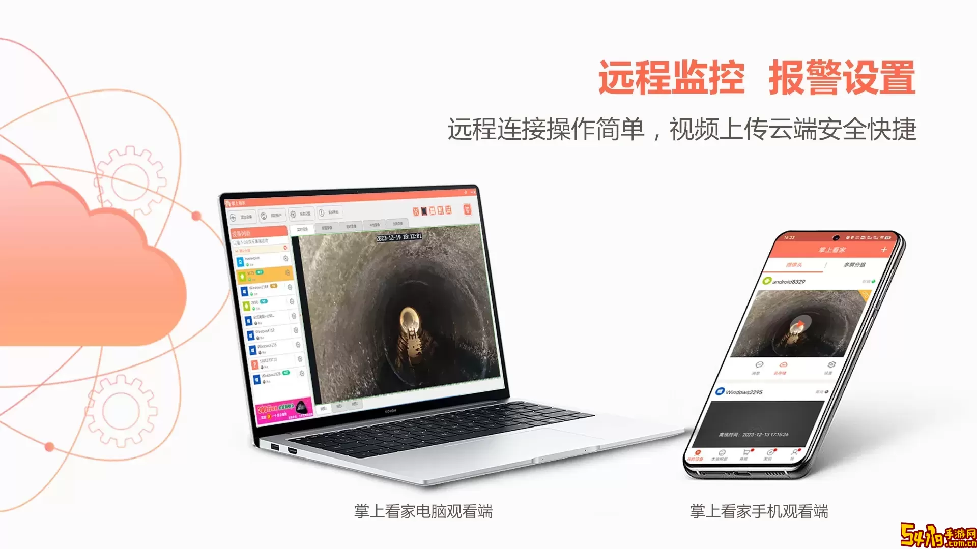 掌上看家采集端OTG版安卓版