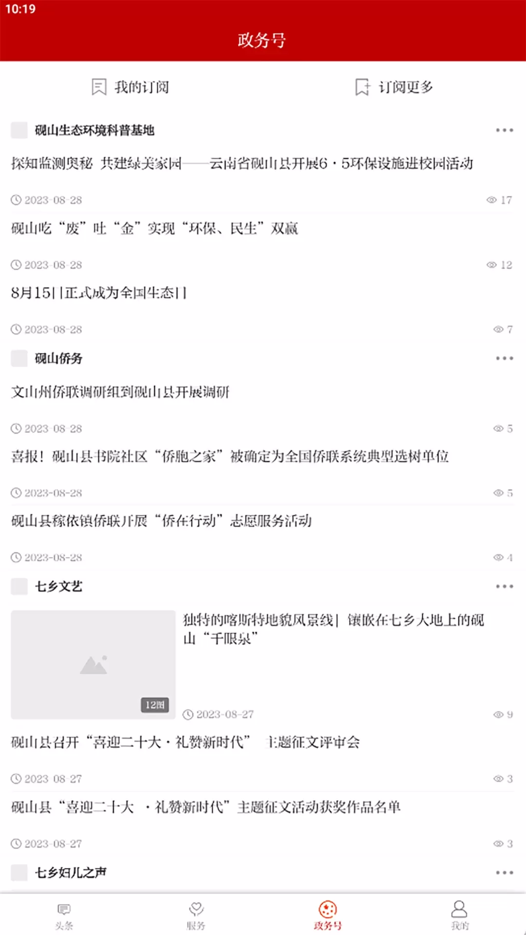 好享砚山下载正版图4