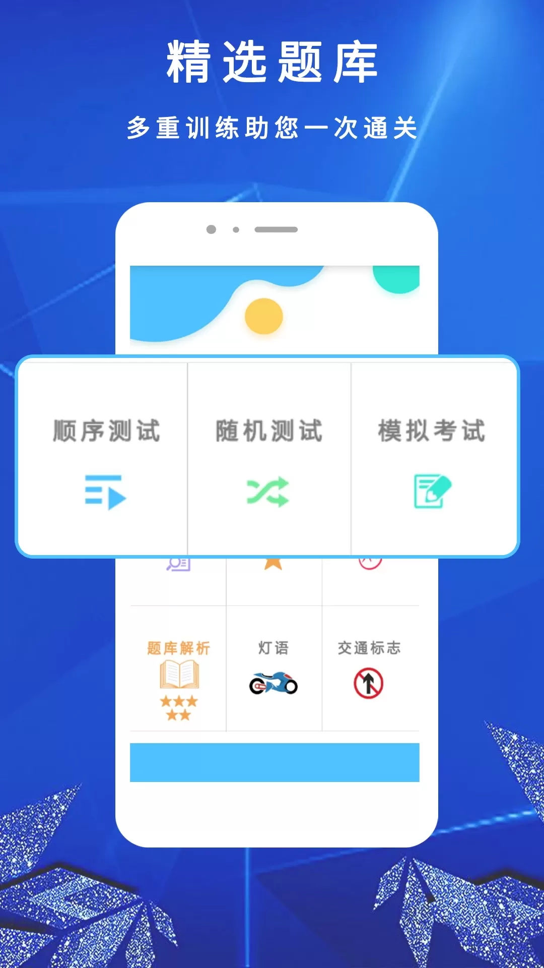 摩托车驾考1老版本下载图2