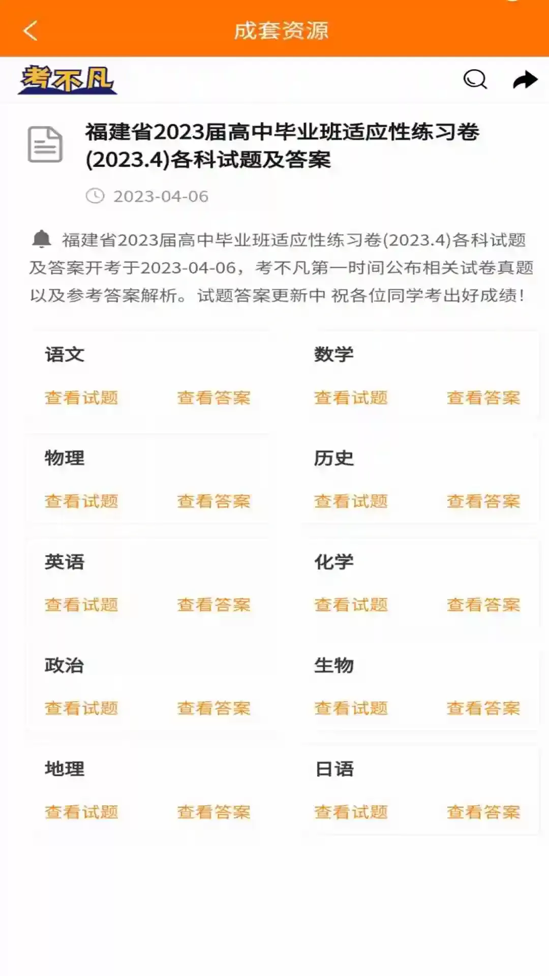 考不凡安卓版下载图2