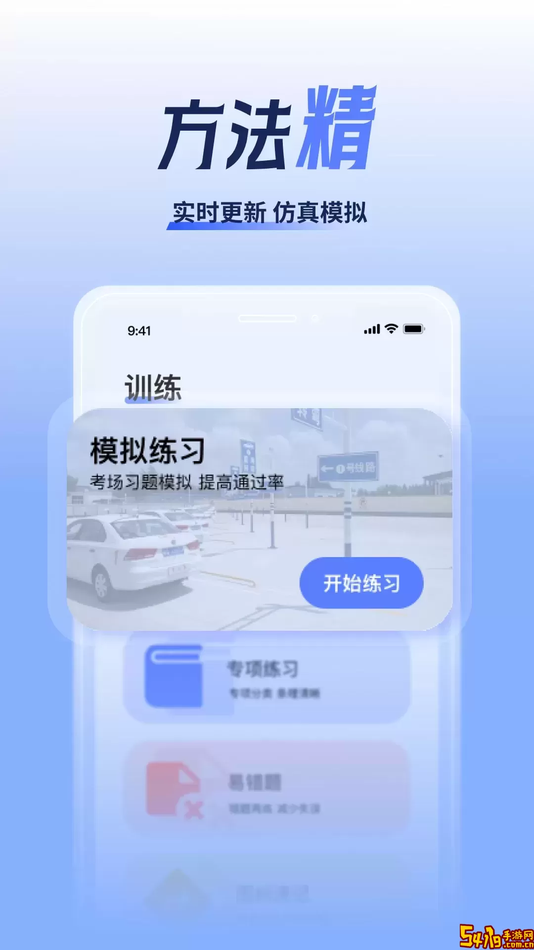 驾考题库大全下载app