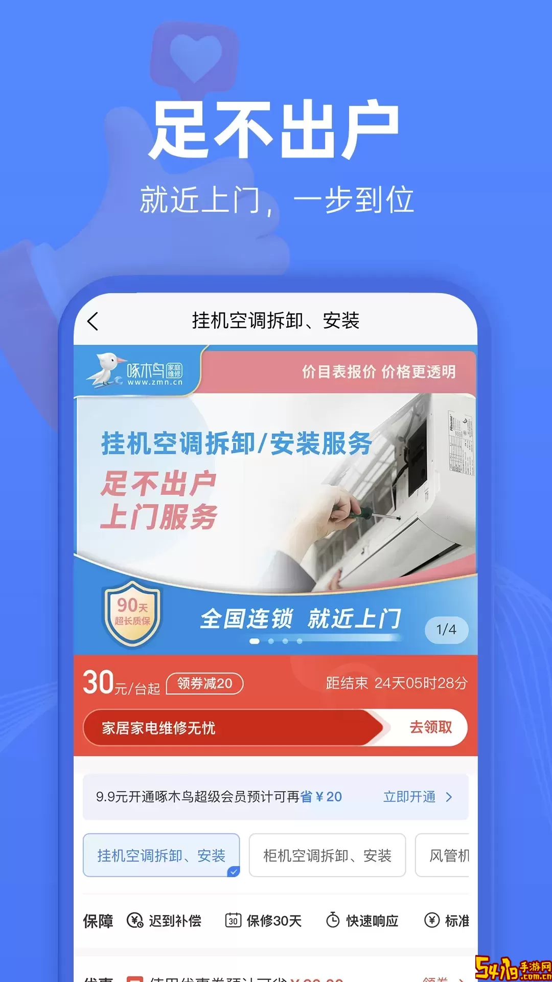 啄木鸟维修安卓版
