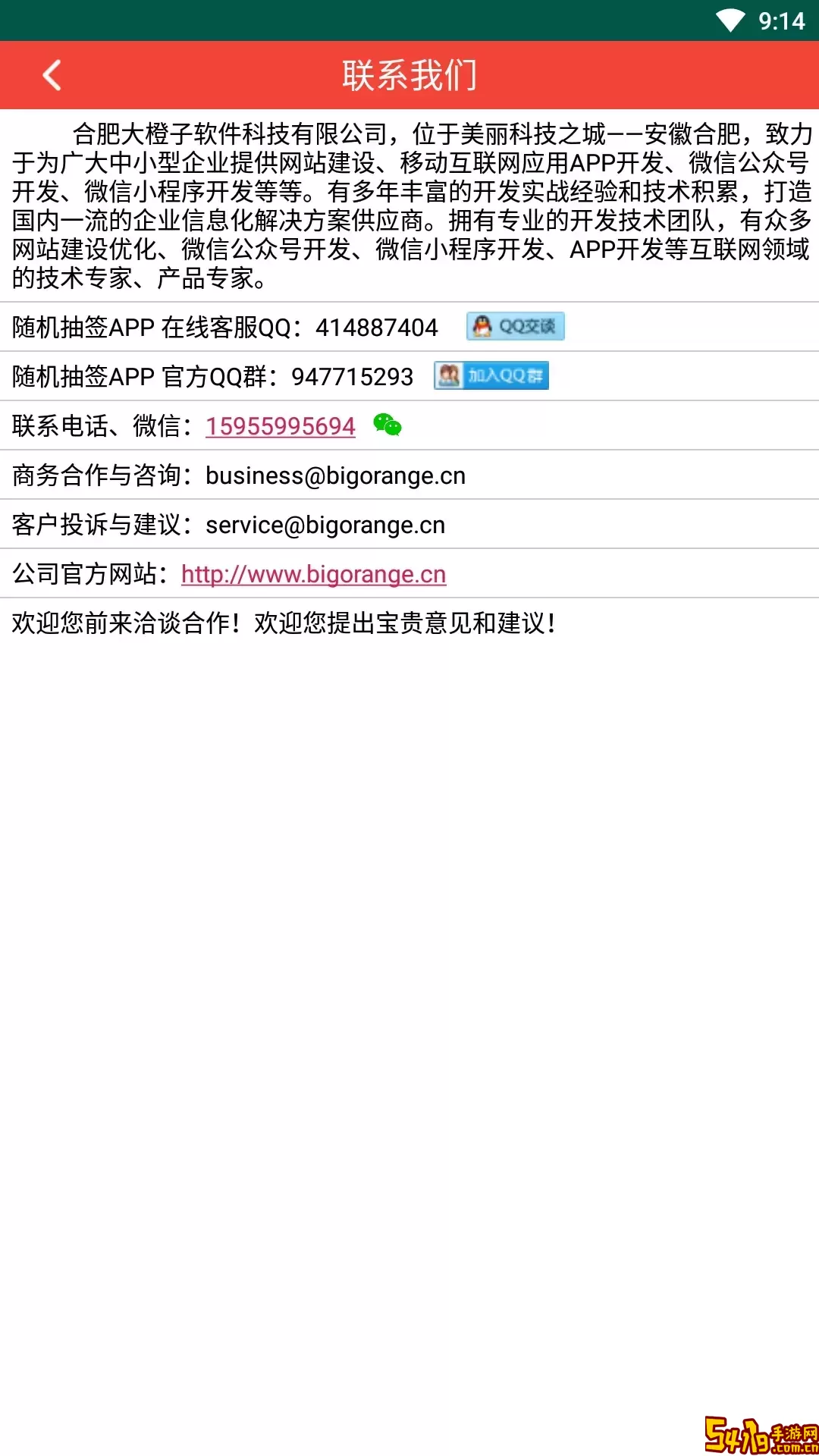 随机抽签官方免费下载