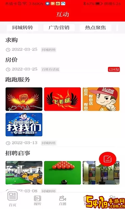 爱迭部手机版下载