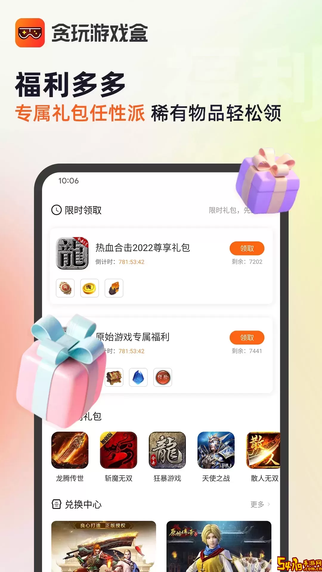 贪玩盒最新版本下载