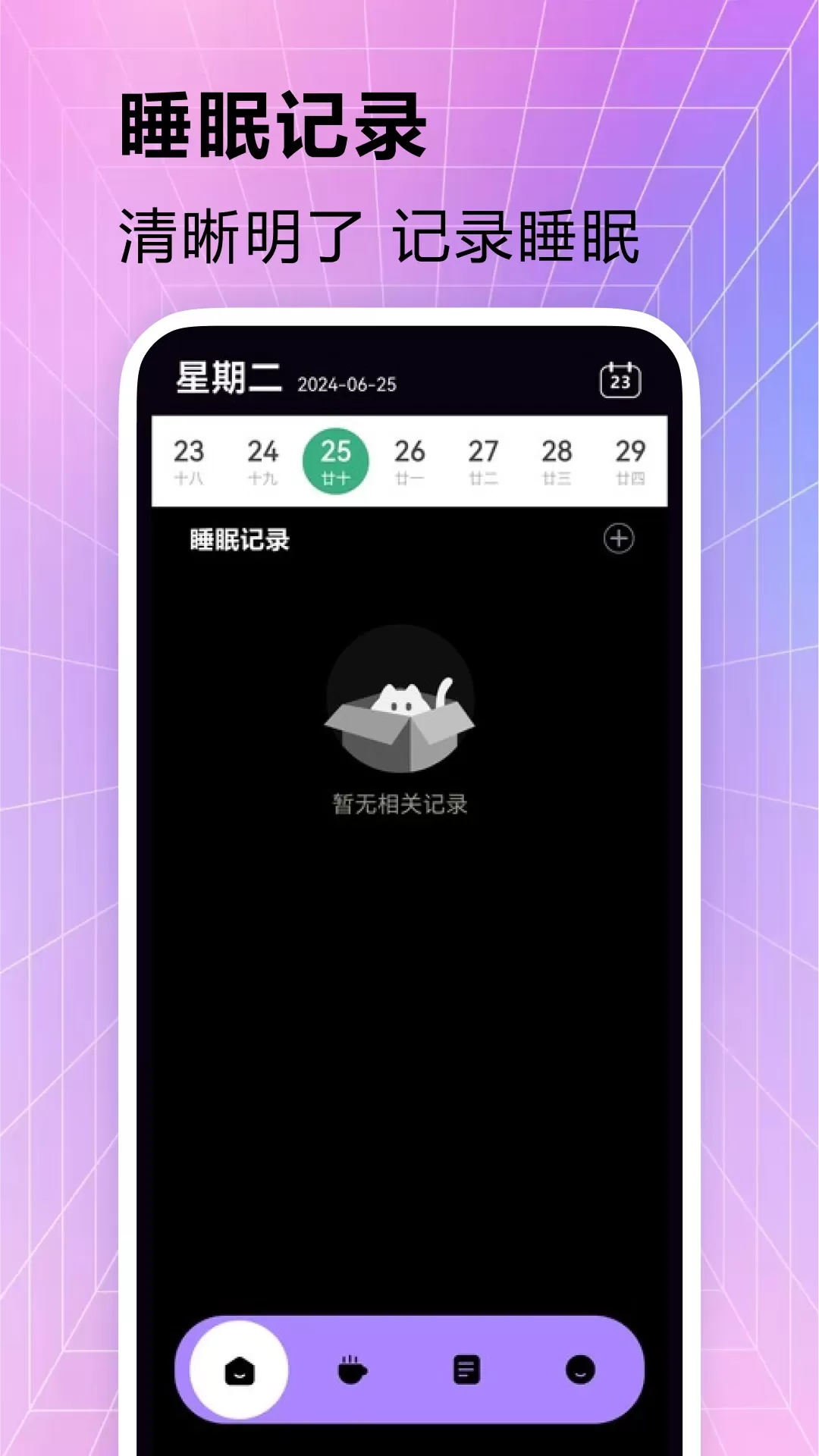 AutoSleep下载app图2