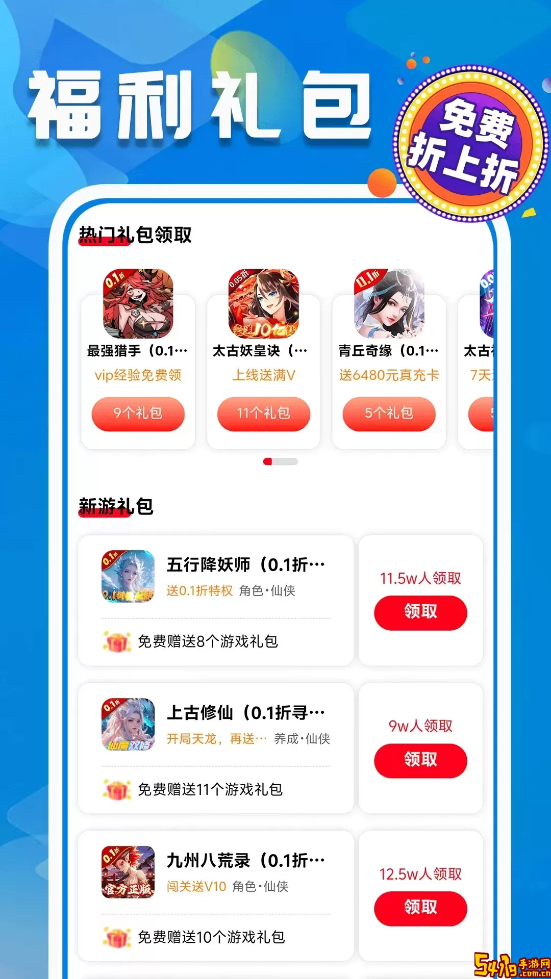 折上折至尊版官网版手机版