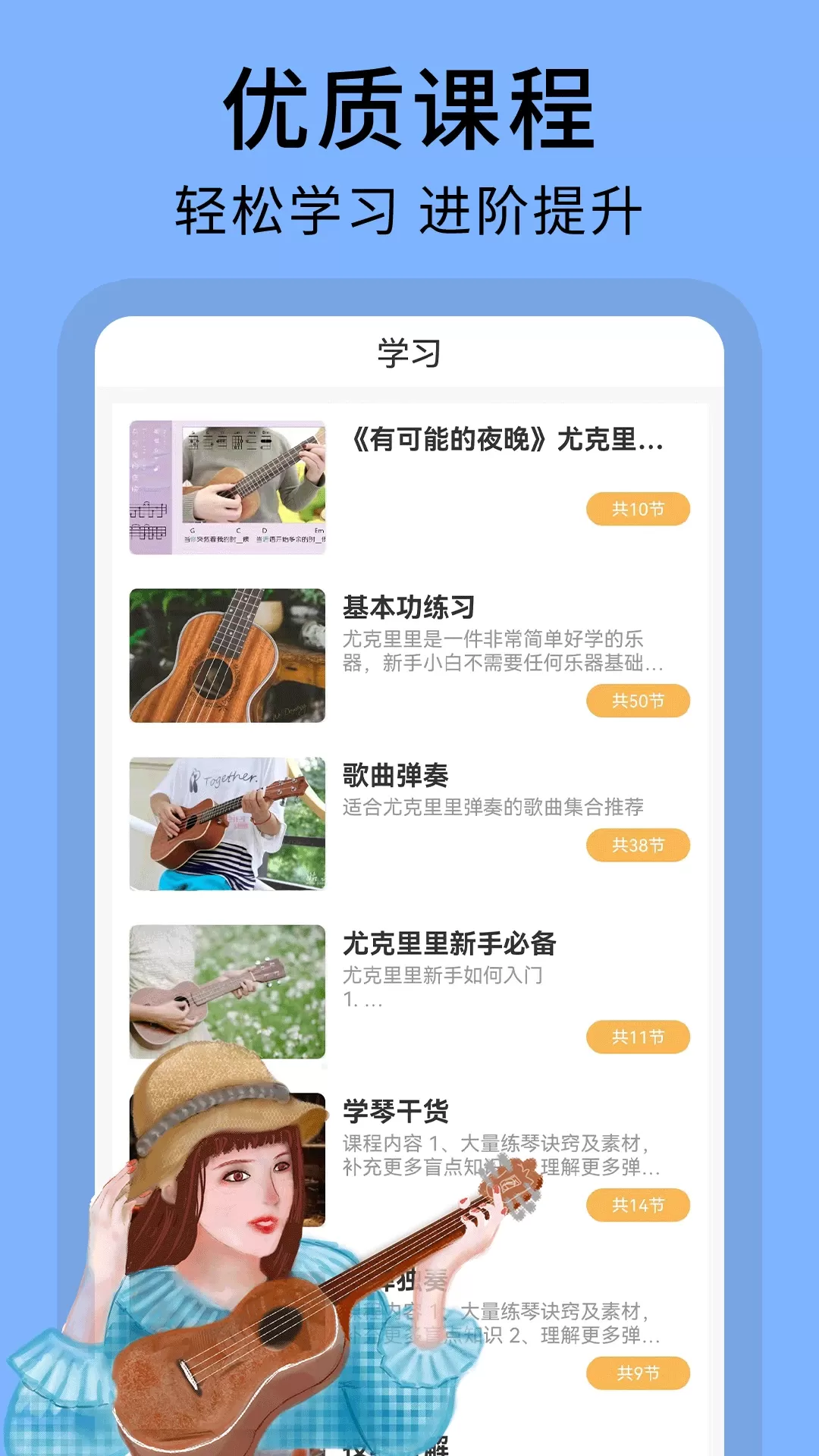 尤克里里曲谱app下载图3