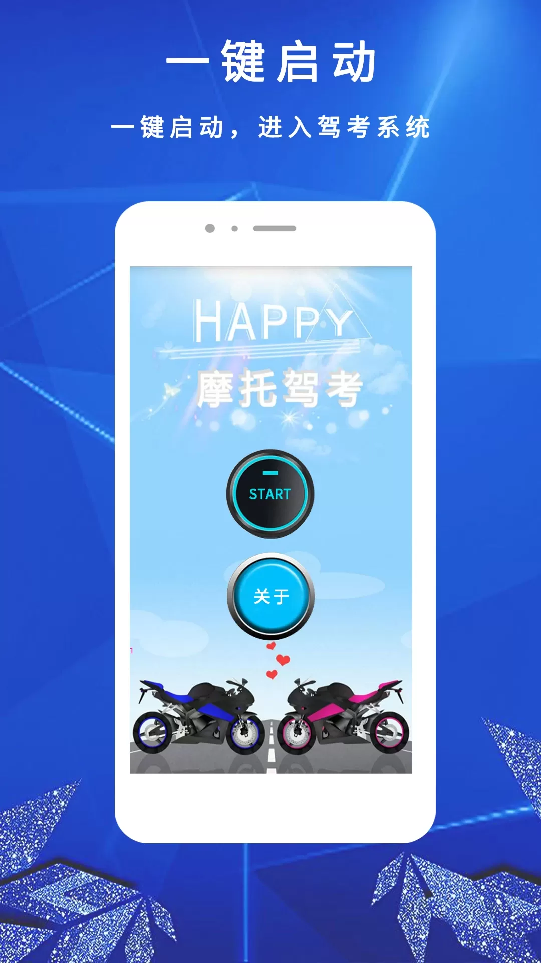 摩托车驾考1老版本下载图4