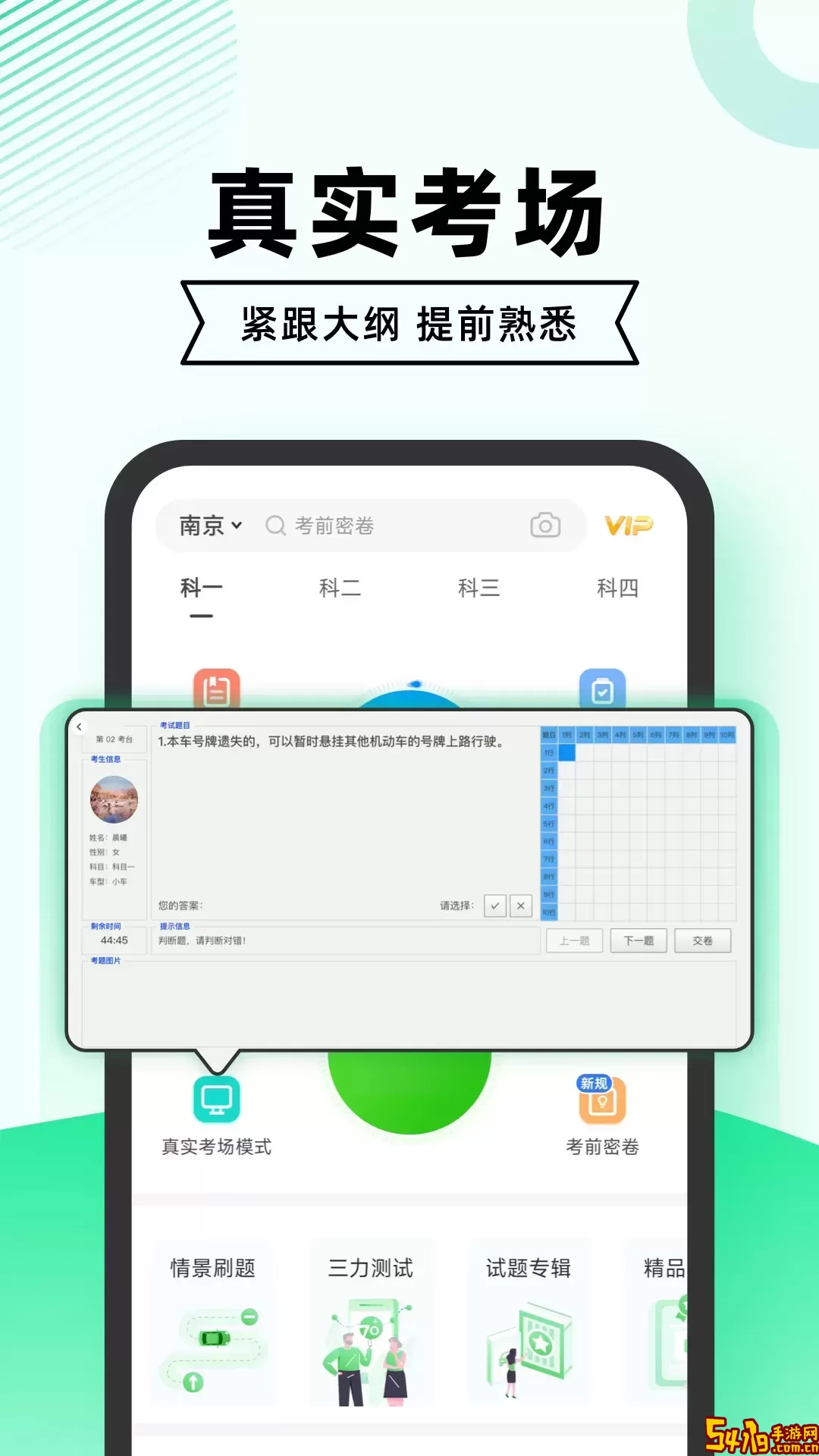 驾考一点通下载安卓
