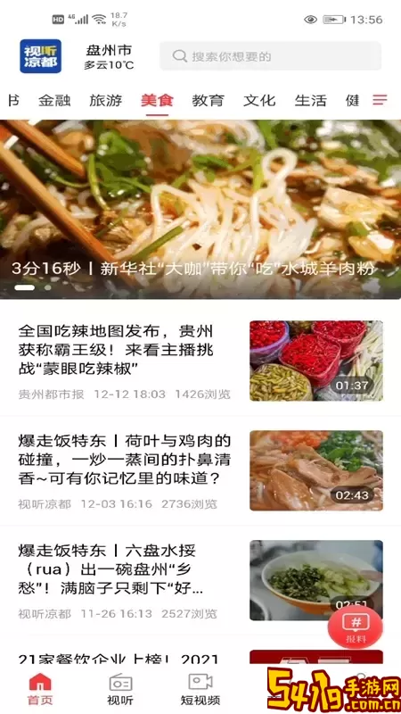 视听凉都安卓免费下载