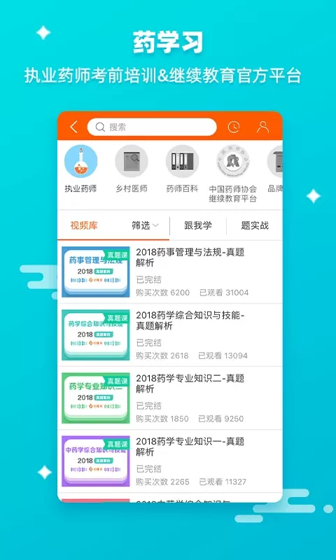 药师帮安卓版下载图2