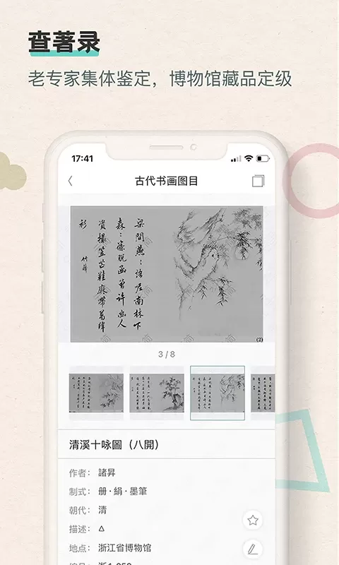 观箴云简官网版下载图5