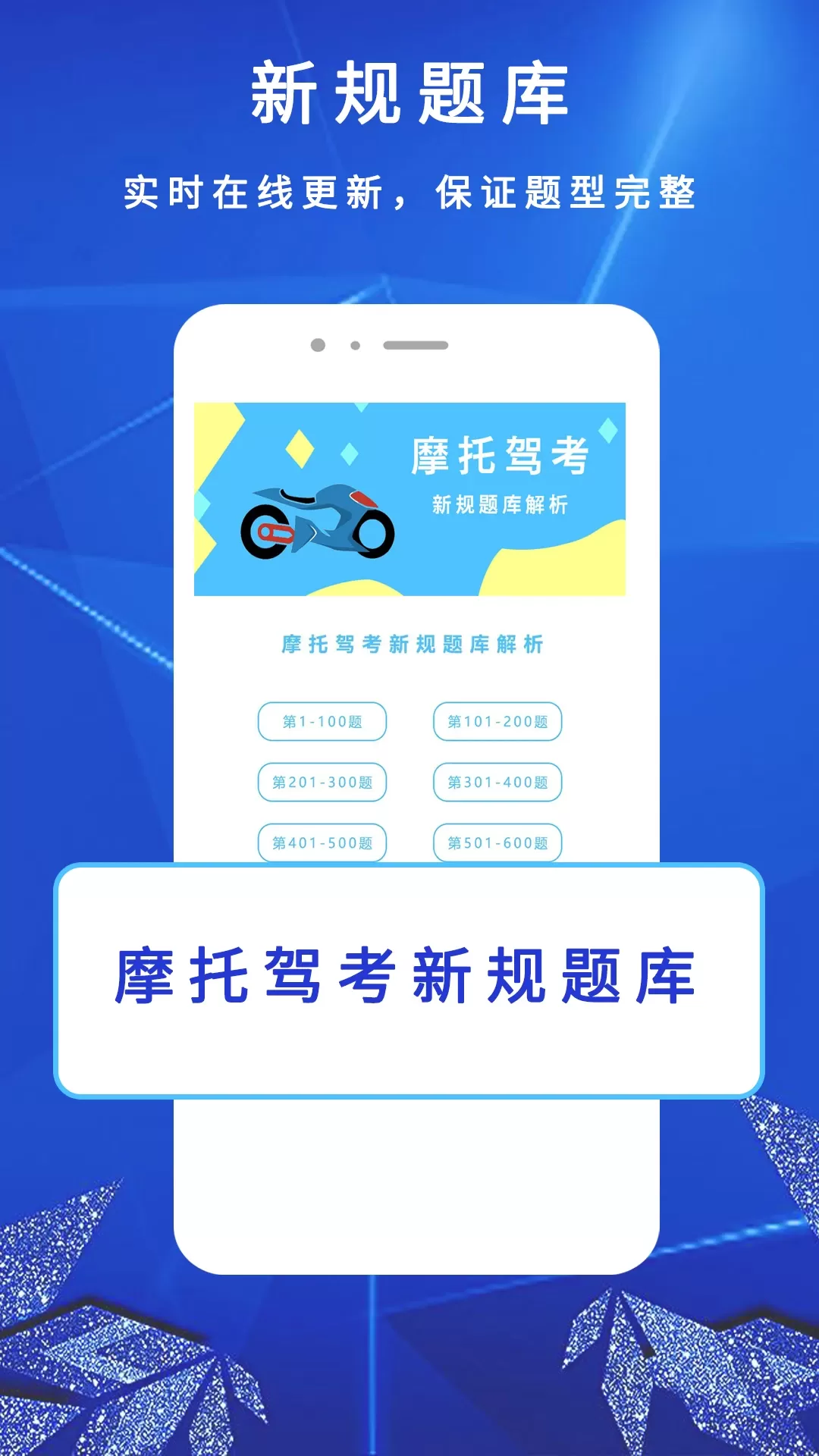 摩托车驾考1老版本下载图3