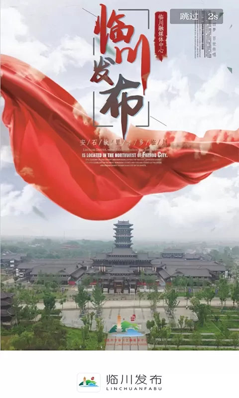 临川发布下载免费版图4
