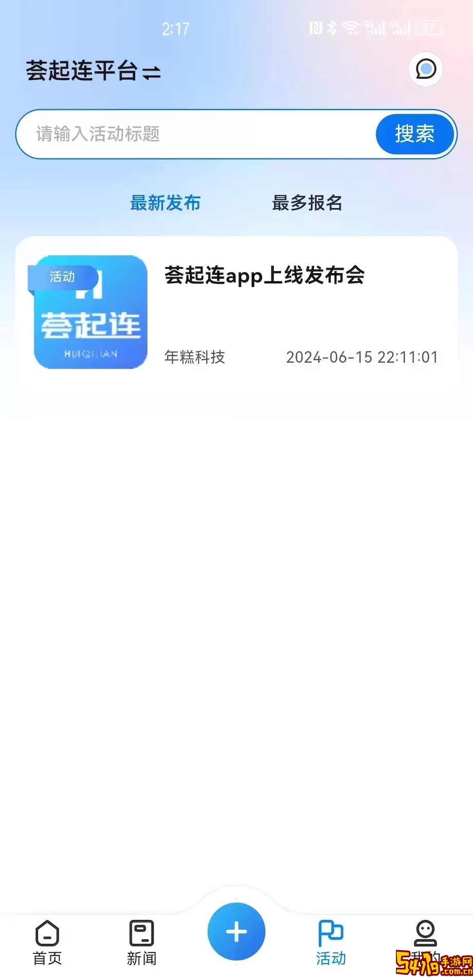 荟起连app下载