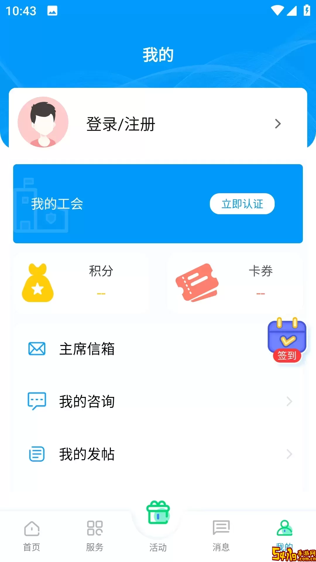 北疆工惠app安卓版