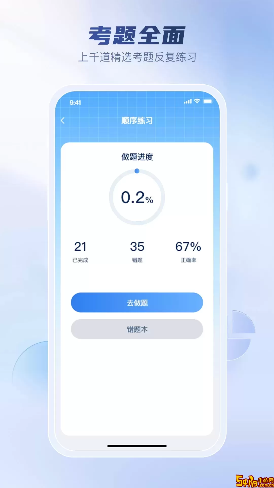 驾考题库大全下载最新版