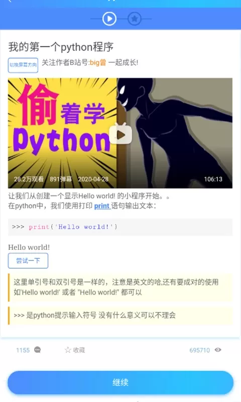 python教程下载免费版图1