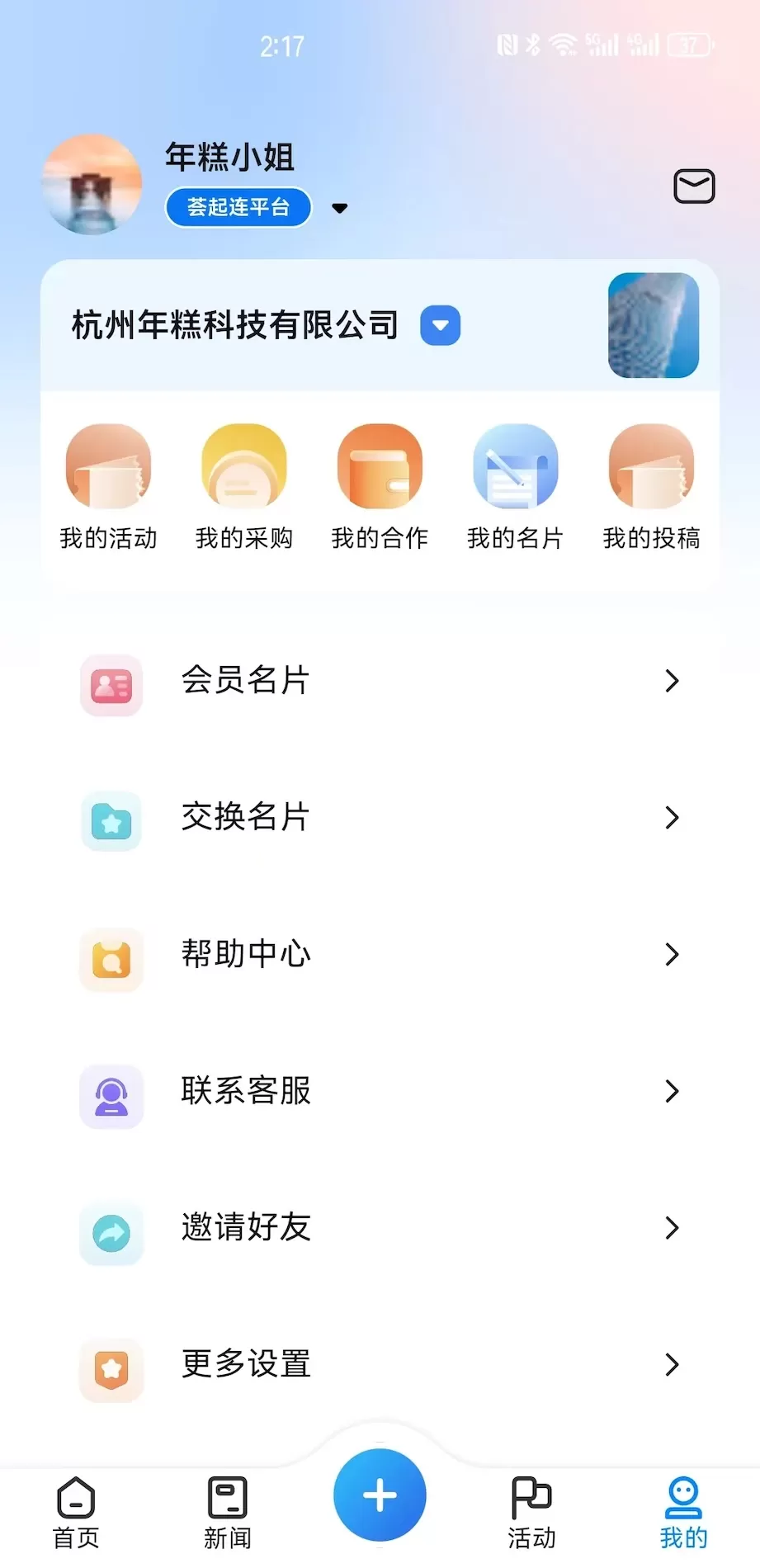 荟起连app下载图2