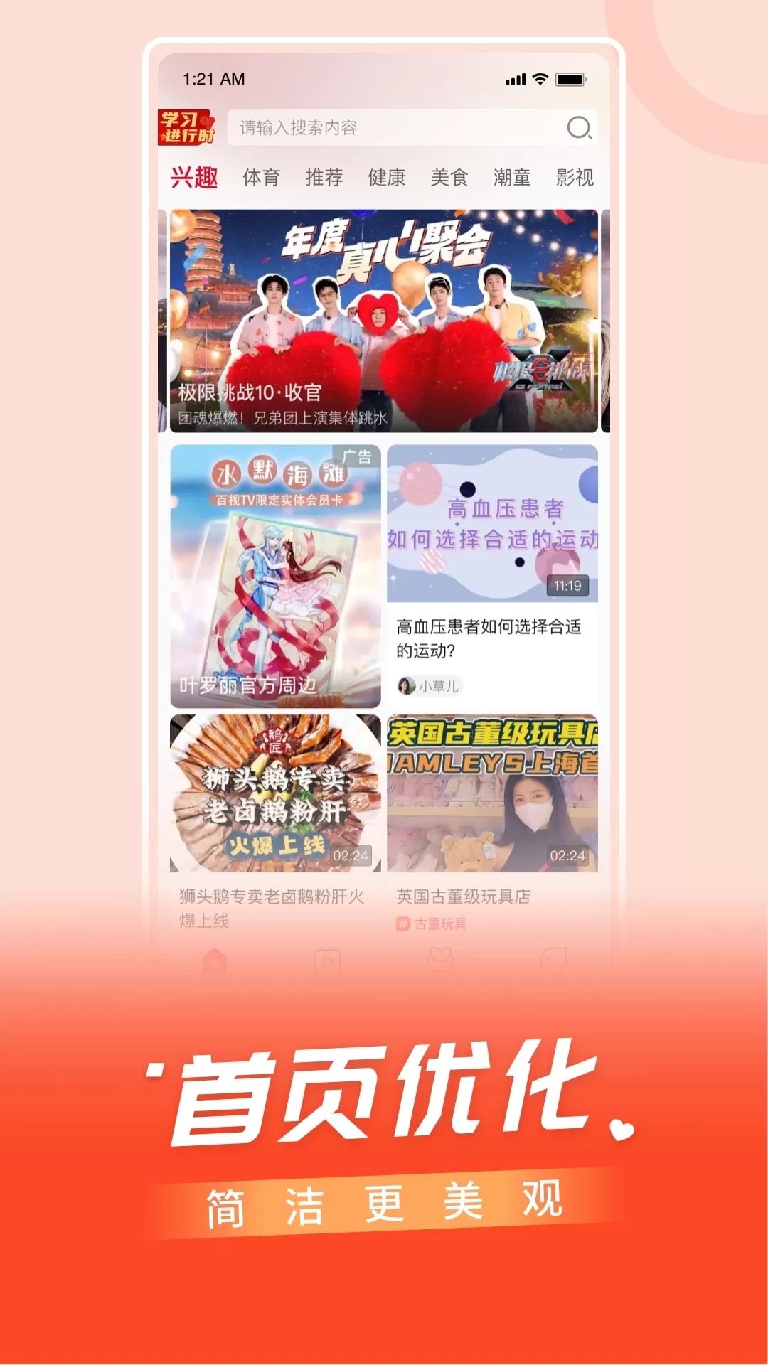 百视TV平台下载图2