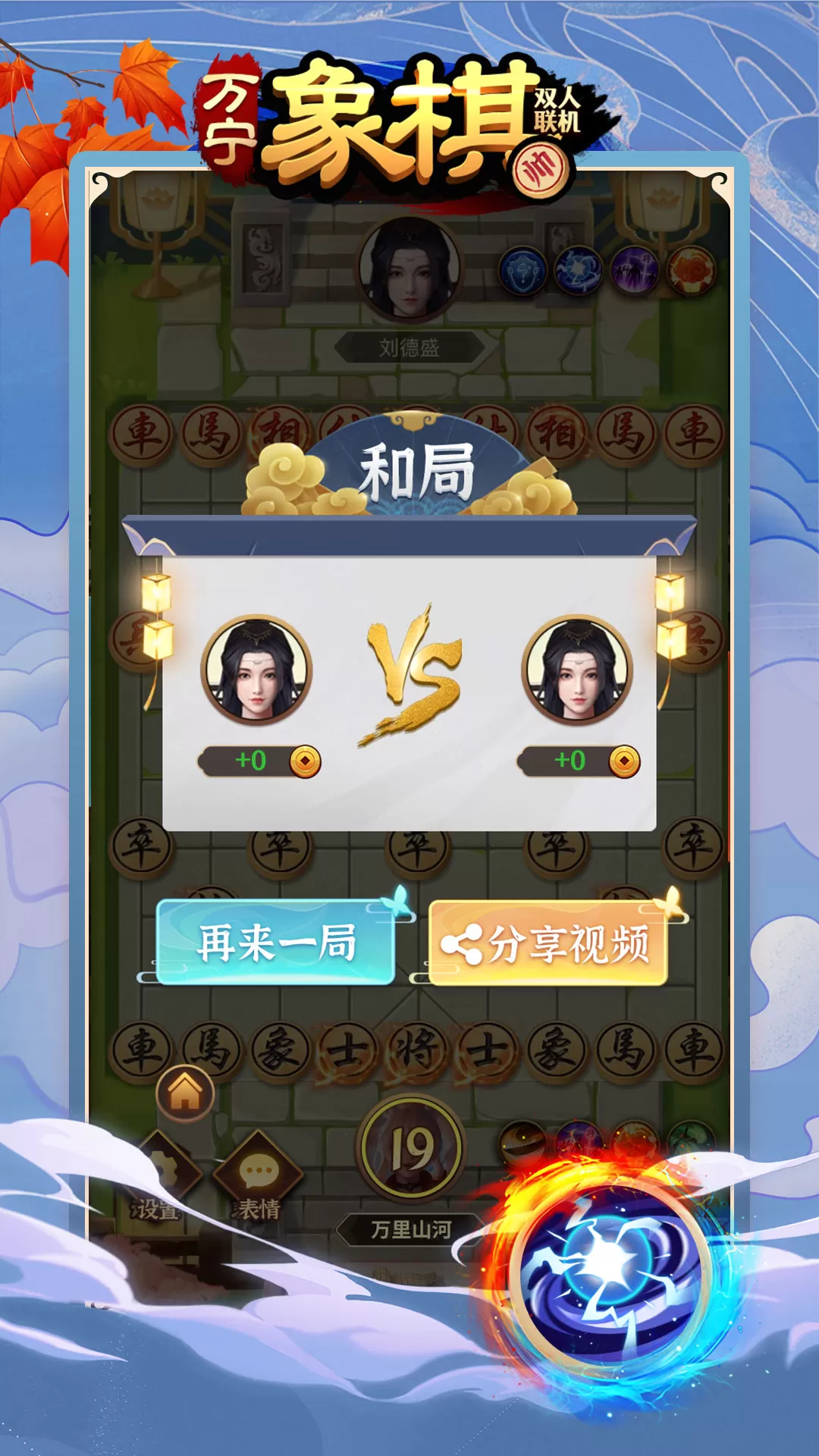 万宁象棋双人联机游戏最新版图5