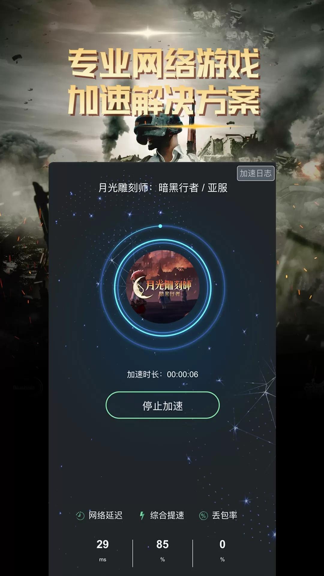 快乐游加速器官网版下载图3