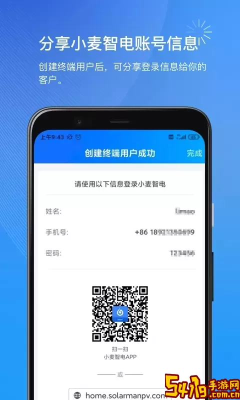 小麦商家版免费版下载