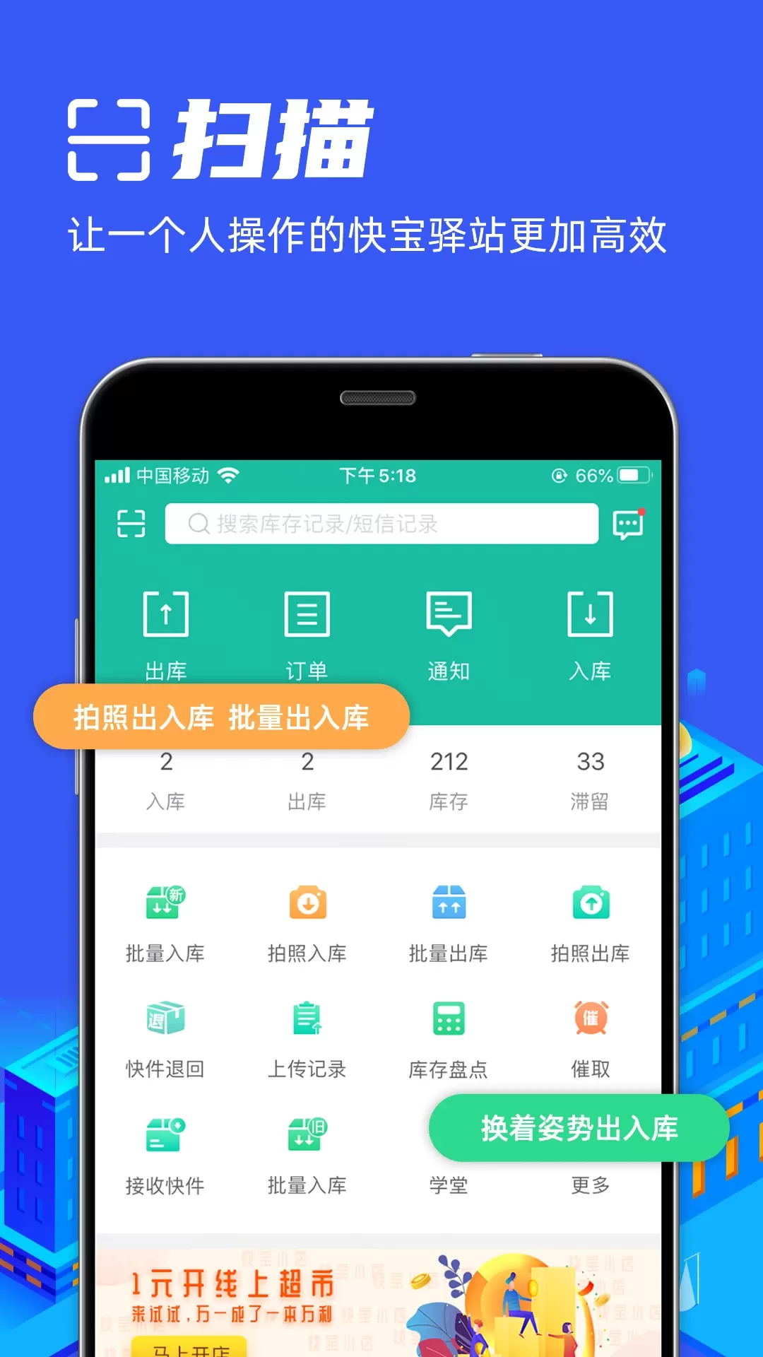 快宝驿站免费版下载图1