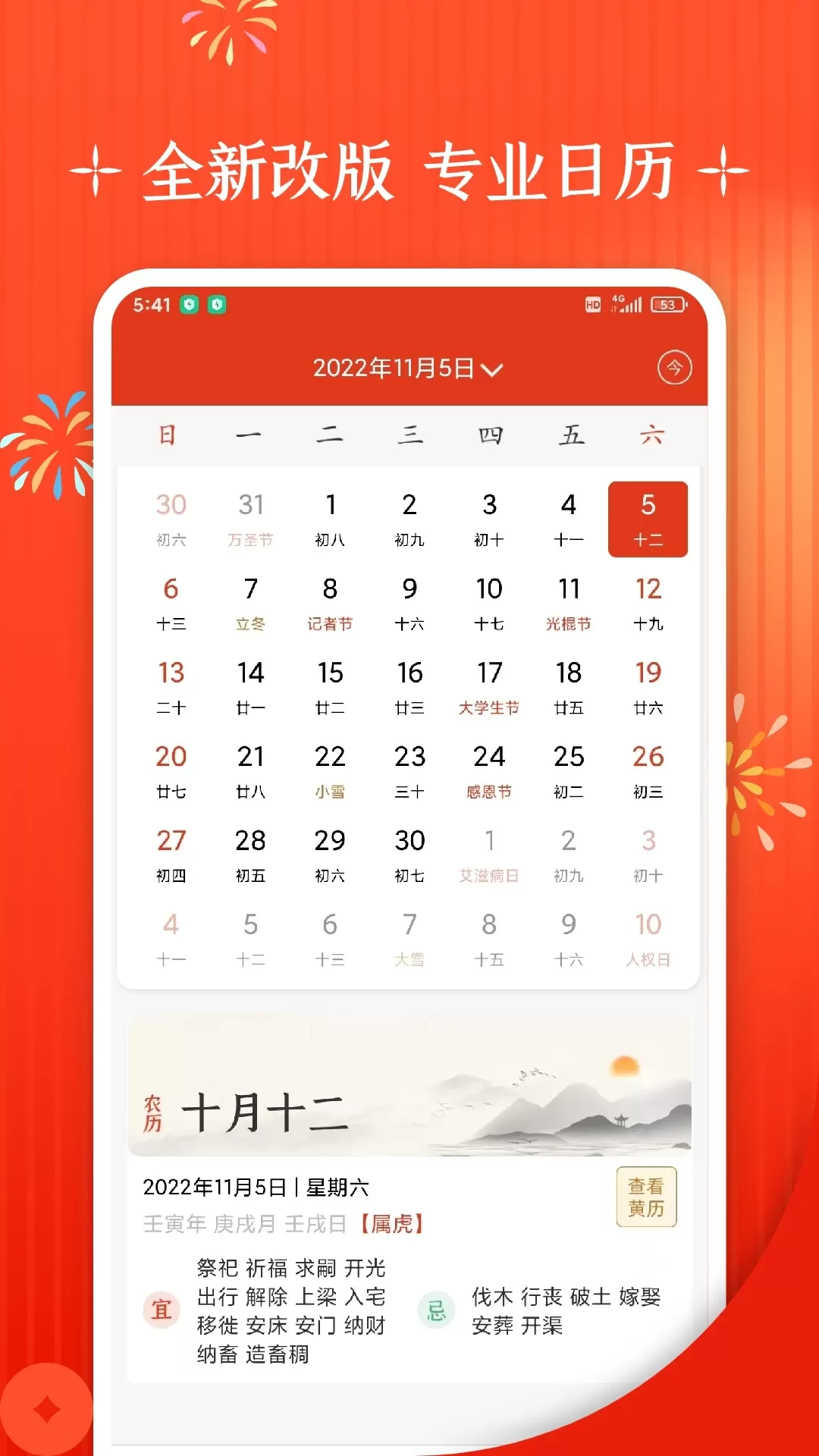 万年历安卓最新版图1